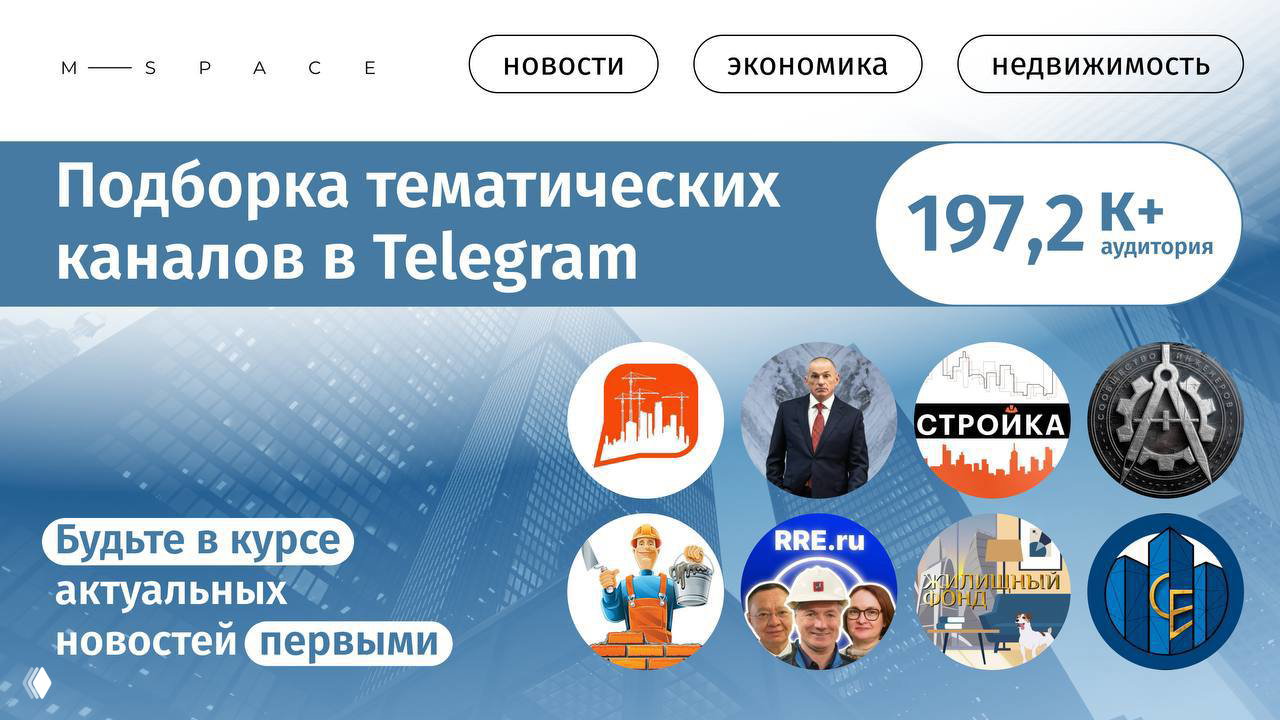ТОПовые каналы о стройке и недвижимости