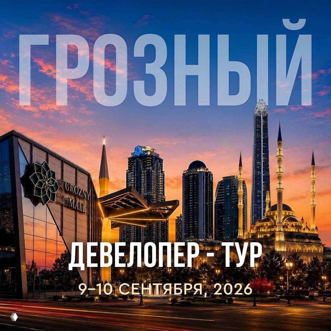 Масштаб Регион. Грозный