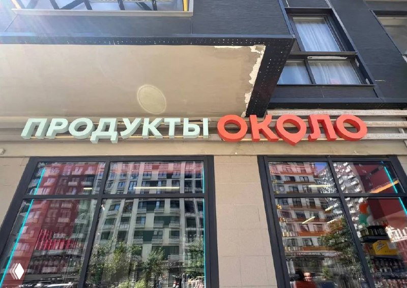 «Около» до 15 000 магазинов: влияние на рынок недвижимости