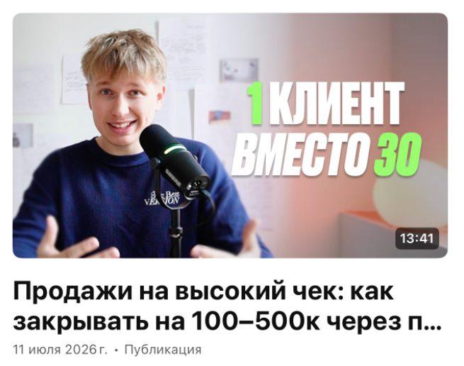 больше 170 продаж с чеком от 100 000₽