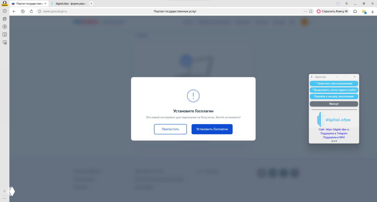 Госплагин заработал на портале уведомлений