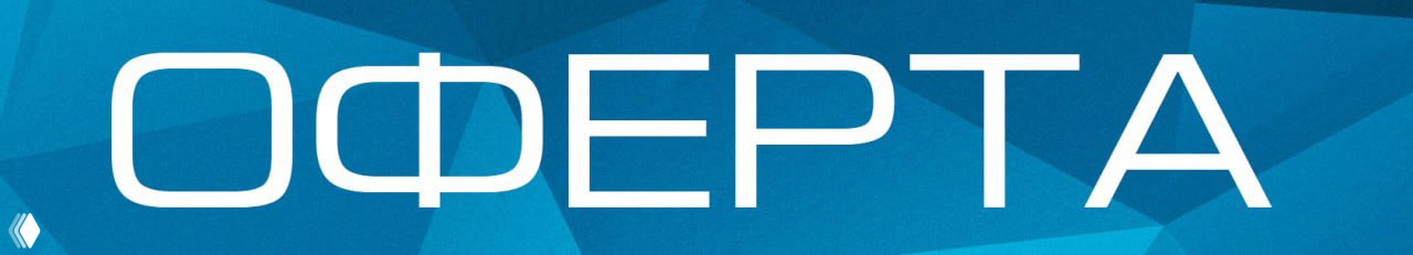 Обновление Лицензионного соглашения digital.sfpe