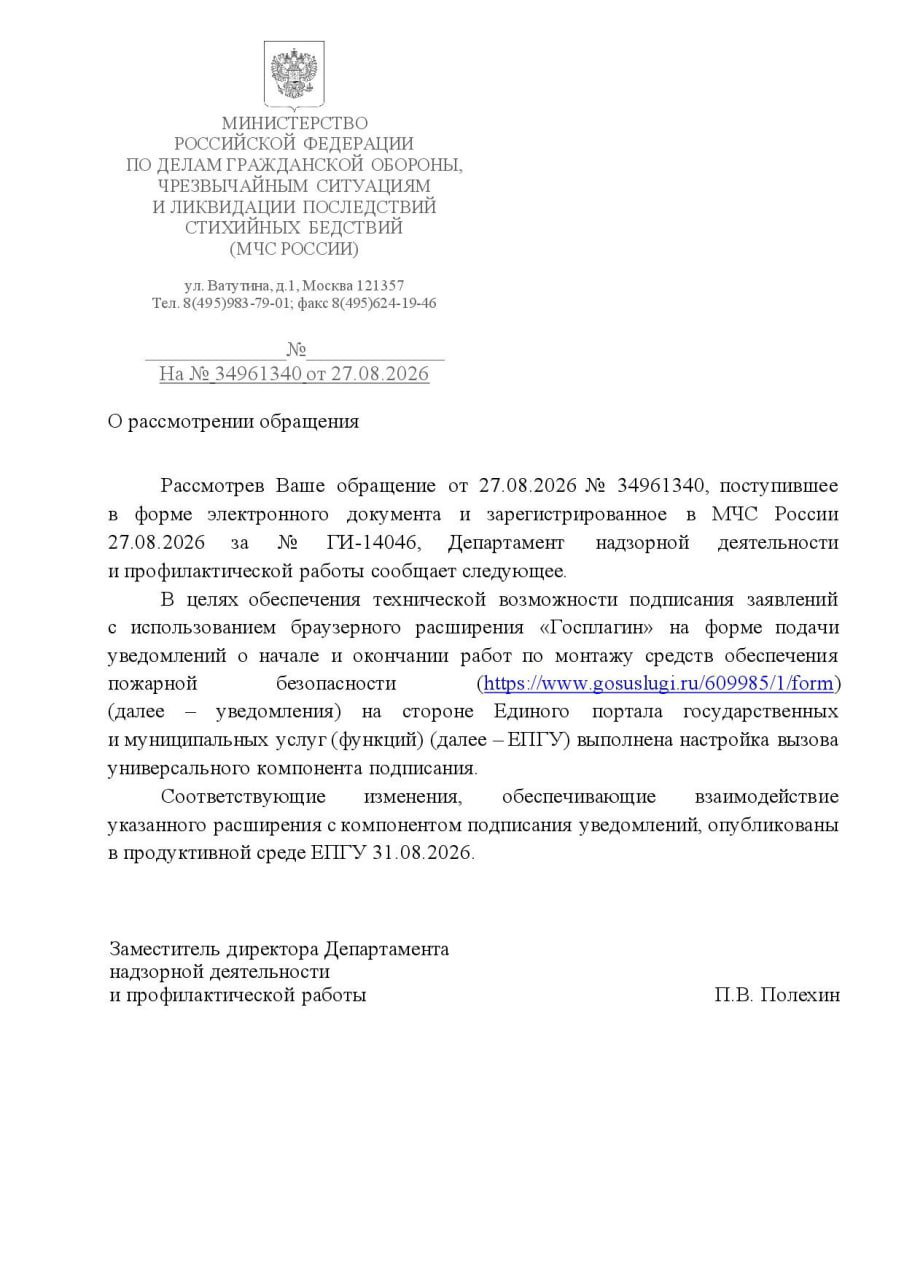 Официальное подтверждение МЧС: проблема с ЭП решена