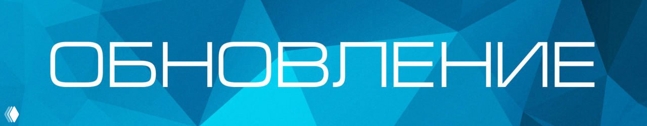 Выпущено обновление ПО digital.sfpe до версии v2.3.6