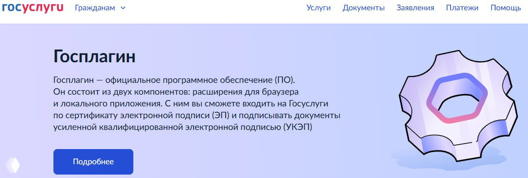 Госплагин на Госуслугах: изменения с 01.09.2026
