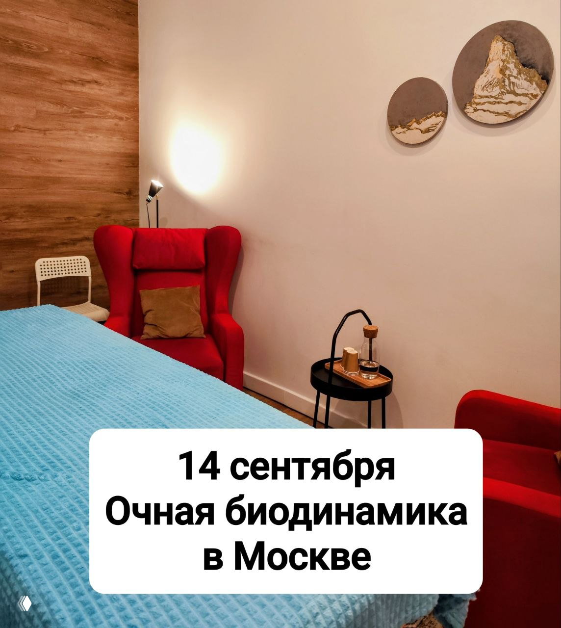 Биодинамика как целостная терапия