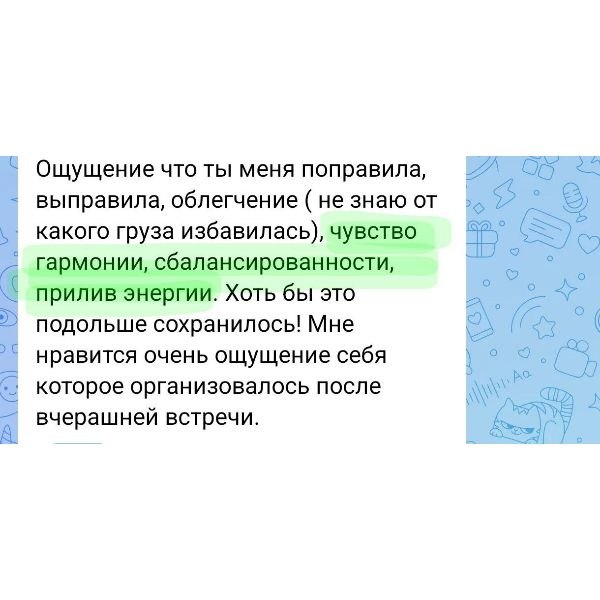 Скриншот текстового отзыва с описанием чувства гармонии, выпрямления и сохранения состояния после практики курса по биодинамике.