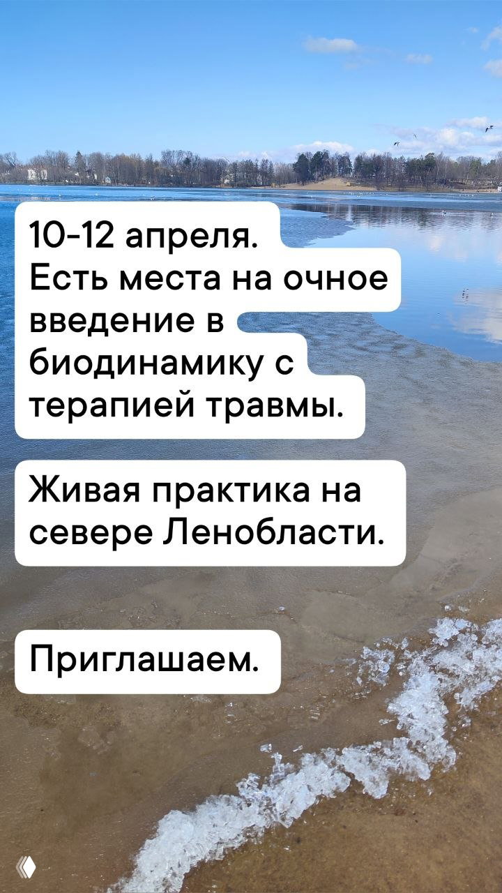 Широкая водная гладь с остатками талого льда у берега, вдалеке деревья и небо; на изображении текст о семинаре 10–12 апреля и приглашение.