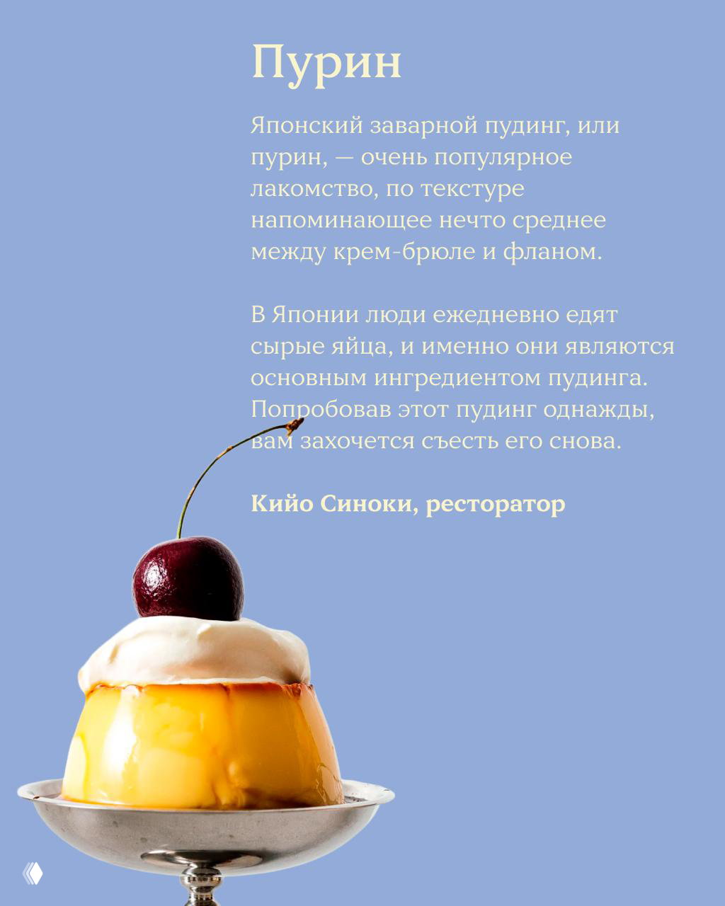 Японский заварной пудинг пурин с вишней сверху на пастельном фоне; визуал к описанию текстуры десерта и его популярности в Японии.