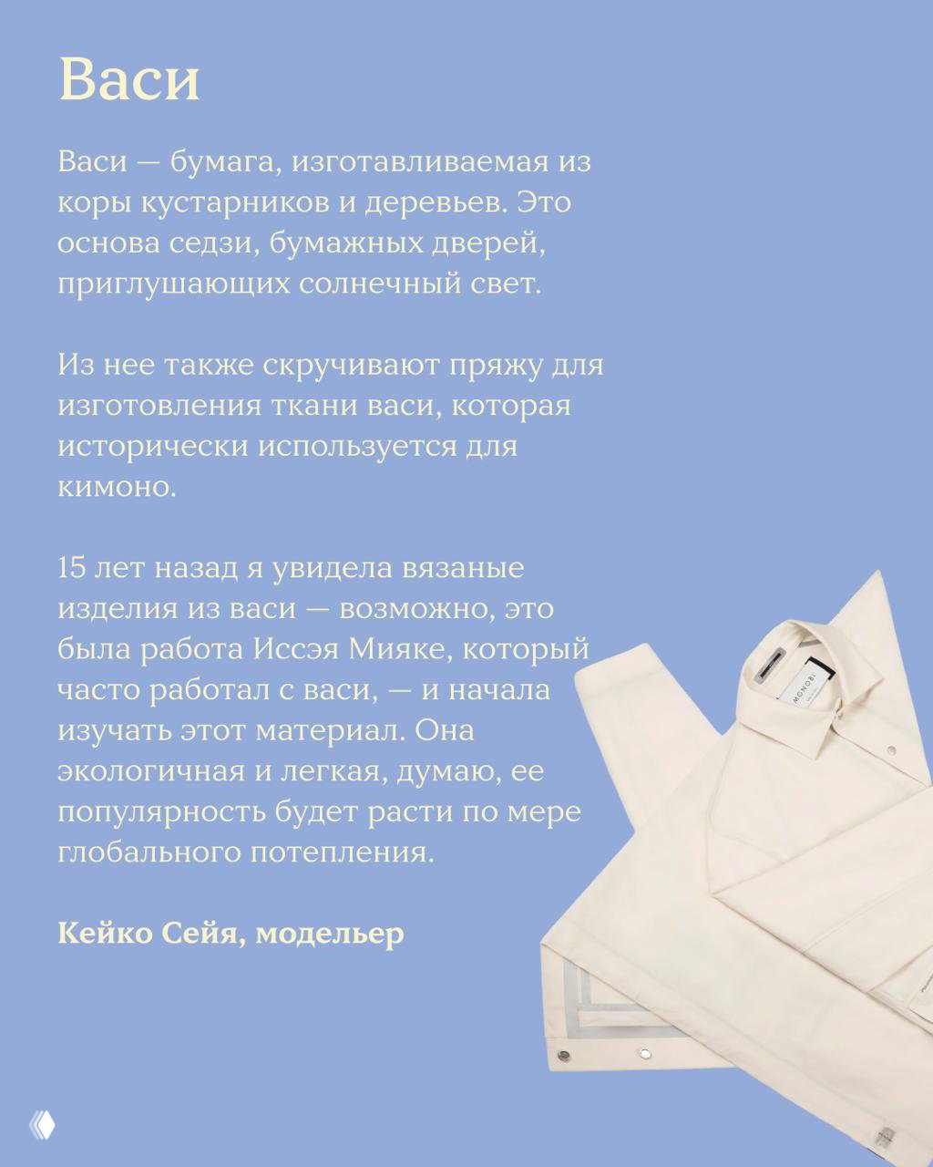 Белая рубашка и элементы ткани васи на синем фоне; изображение показывает использование традиционной бумаги/ткани в дизайне и одежде.