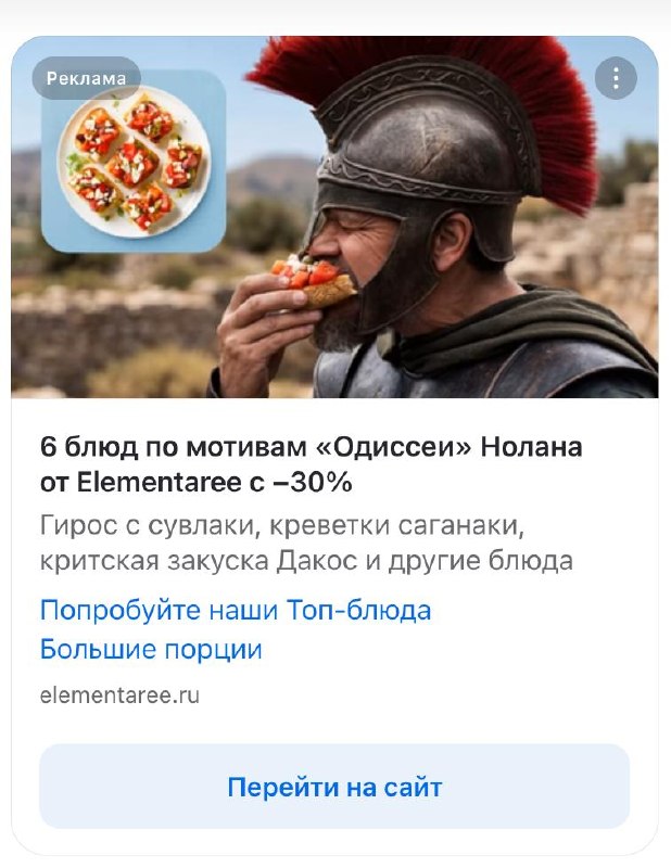Рекламный баннер Elementaree: солдат в античном шлеме ест закуску на фоне средиземноморского пейзажа, стилизация под «Одиссею».