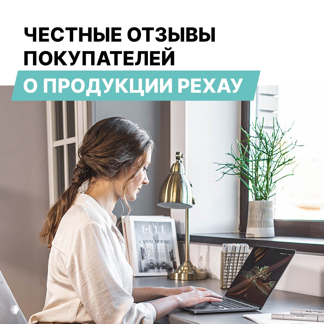 Слайд с обложкой и карточкой отзыва о продукции REXAU: крупный заголовок "Честные отзывы покупателей" и изображение человека за ноутбуком в рабочей обстановке.