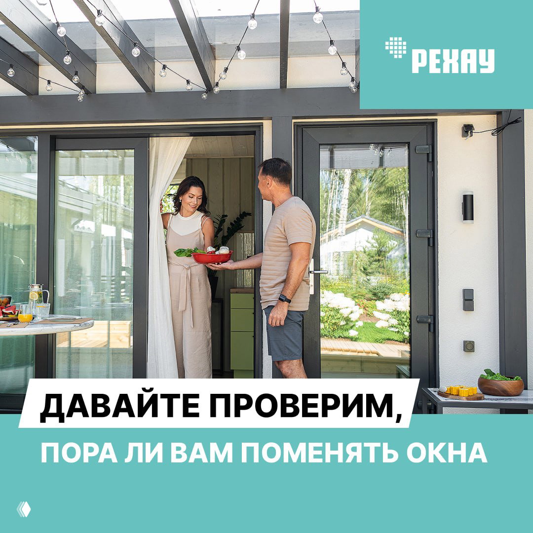 Давайте проверим, не пора ли вам менять окна!