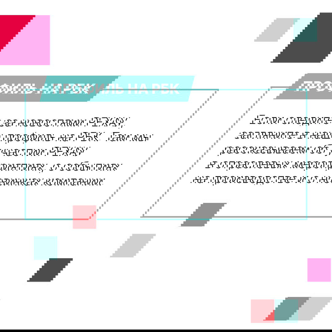 Слайд «Профиль на РБК» с информацией о новостях компании, участии в отраслевых мероприятиях и новинках производства REHAU.