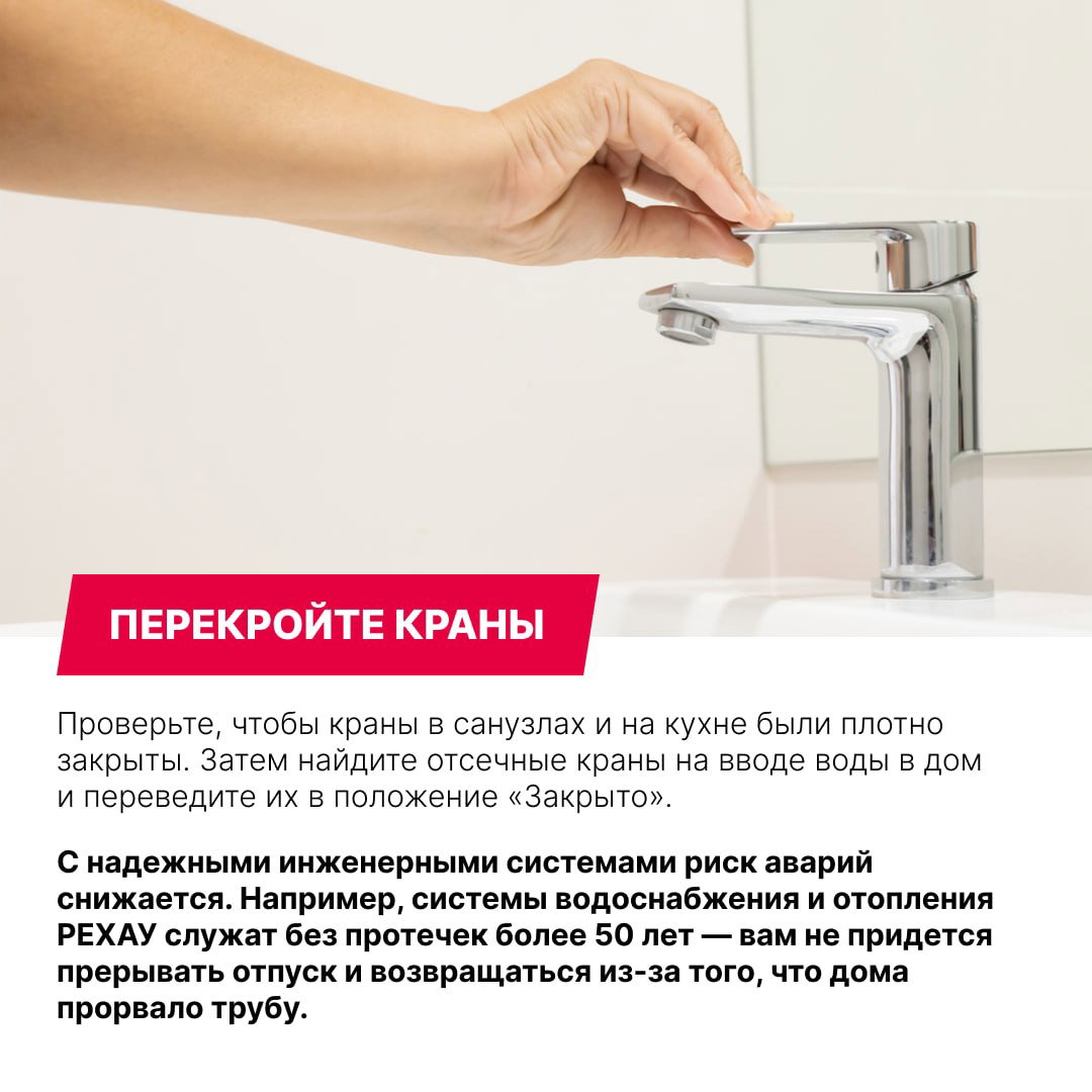 Рука закрывает кран над раковиной в чистой ванной; визуал к пункту о перекрытии кранов перед отъездом и проверке вводных запорных клапанов.