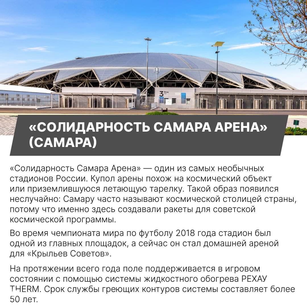 Фасад «Солидарность Самара Арена» с куполом, снят днём; видна зелёная зона и дорожки перед входом на стадион.