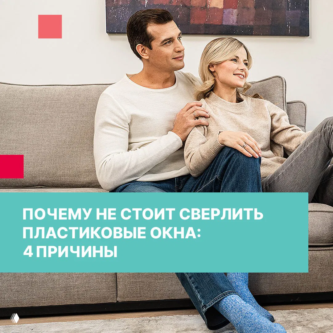 Почему не стоит сверлить пластиковые окна: 4 причины