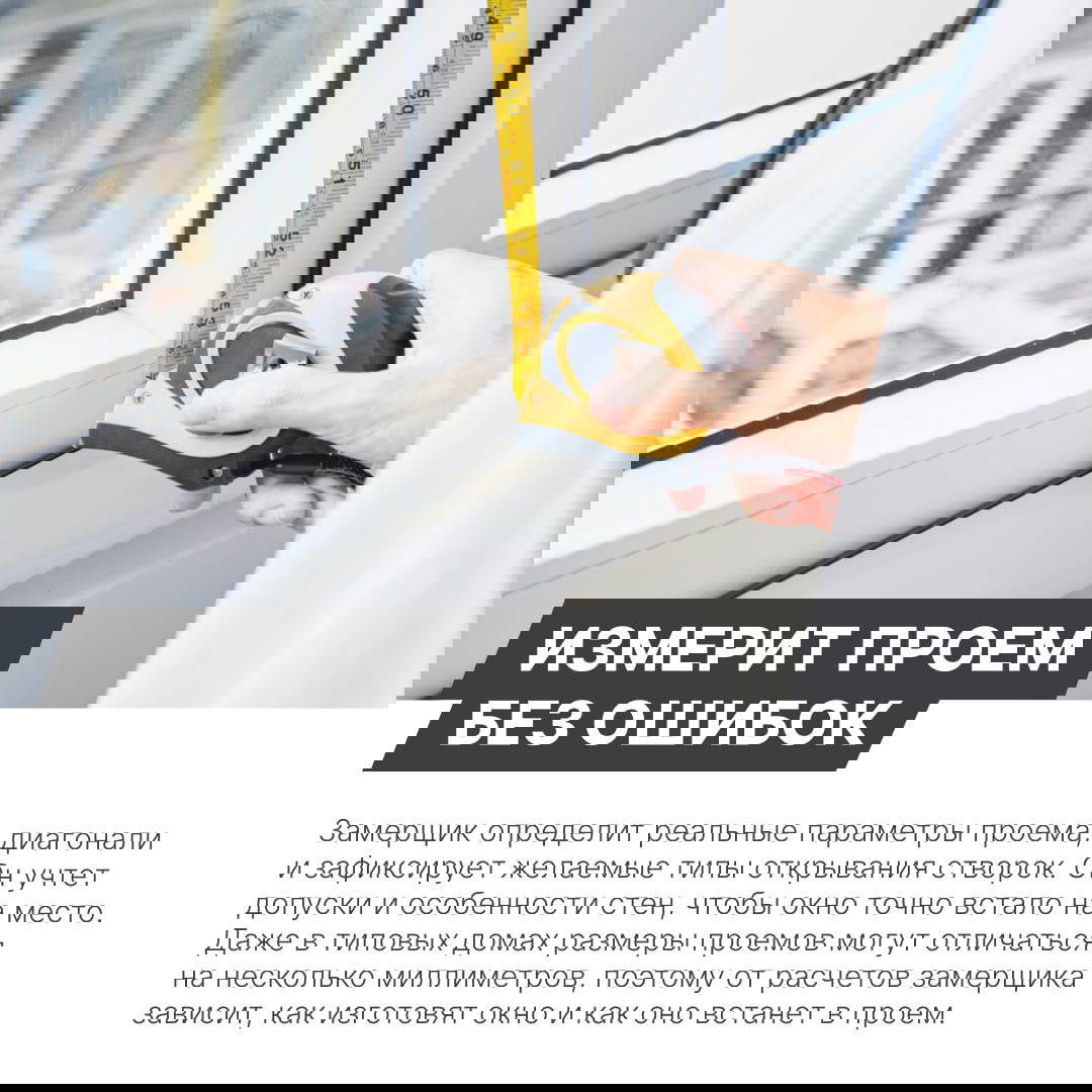 Рука держит рулетку и измеряет оконный проем вблизи — детальный кадр процесса точного снятия размеров проема для окон.