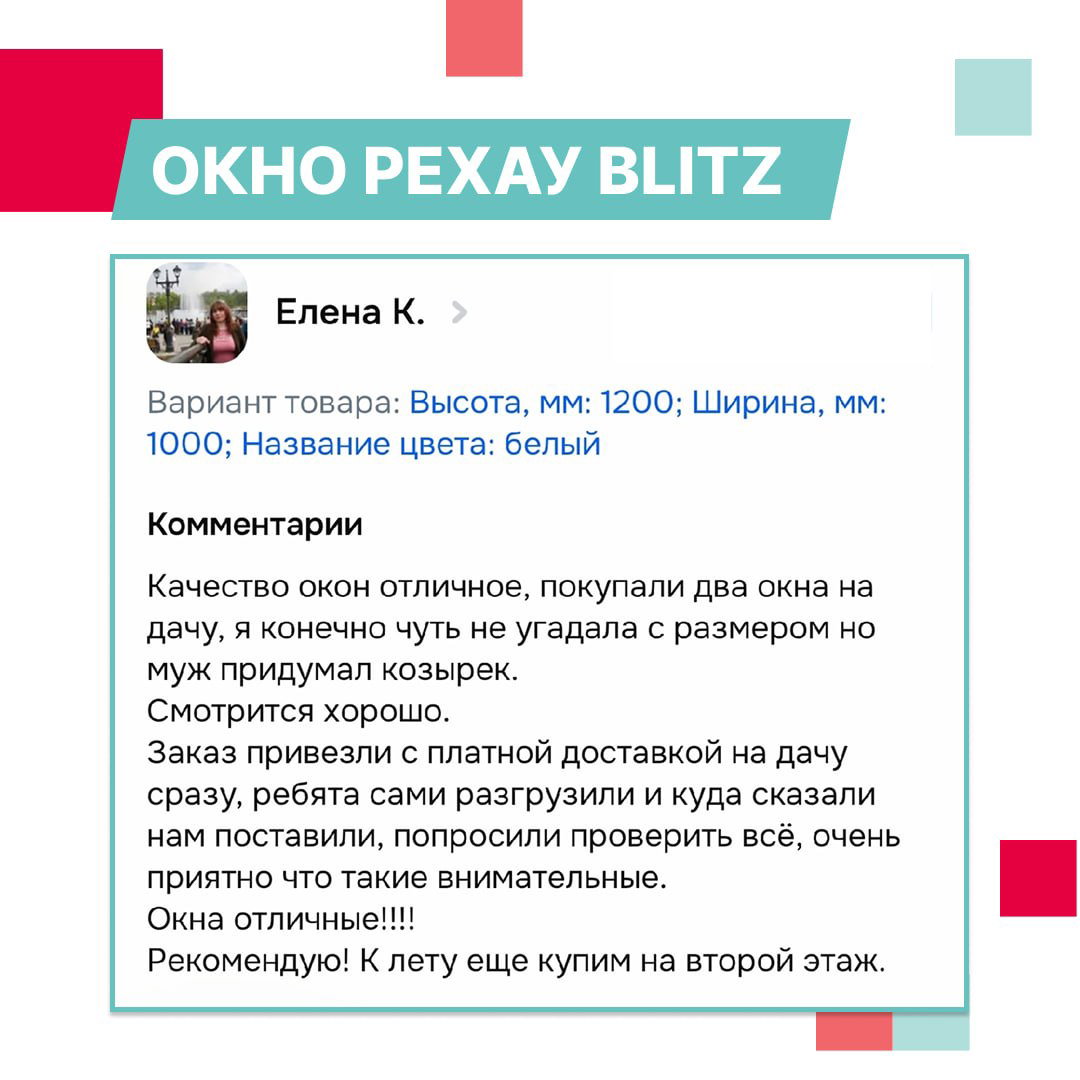 Что говорят люди о продукции РЕХАУ: отзывы покупателей