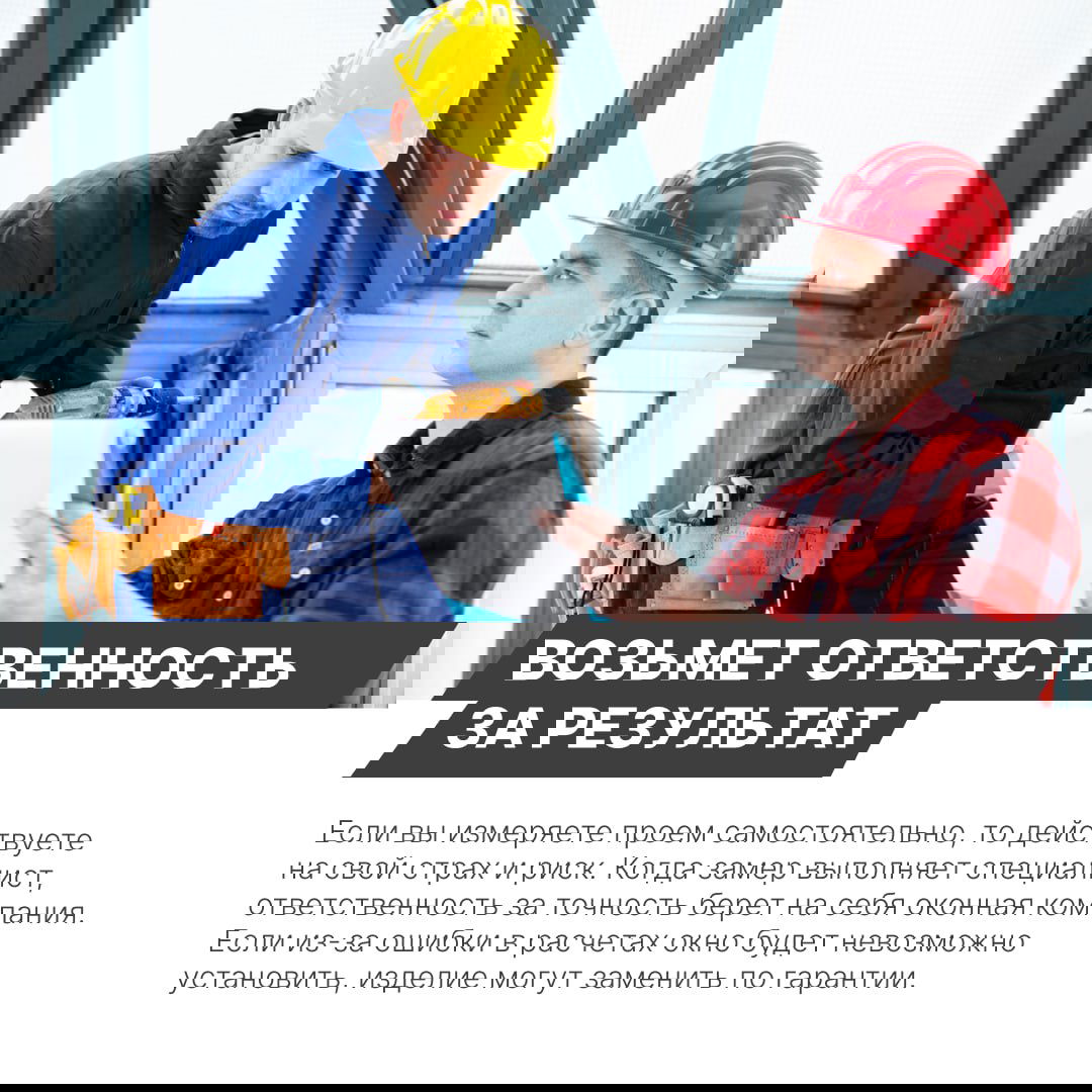 Два рабочих в строительных касках обсуждают чертежи и замеры в помещении — профессиональная фиксация параметров проема.