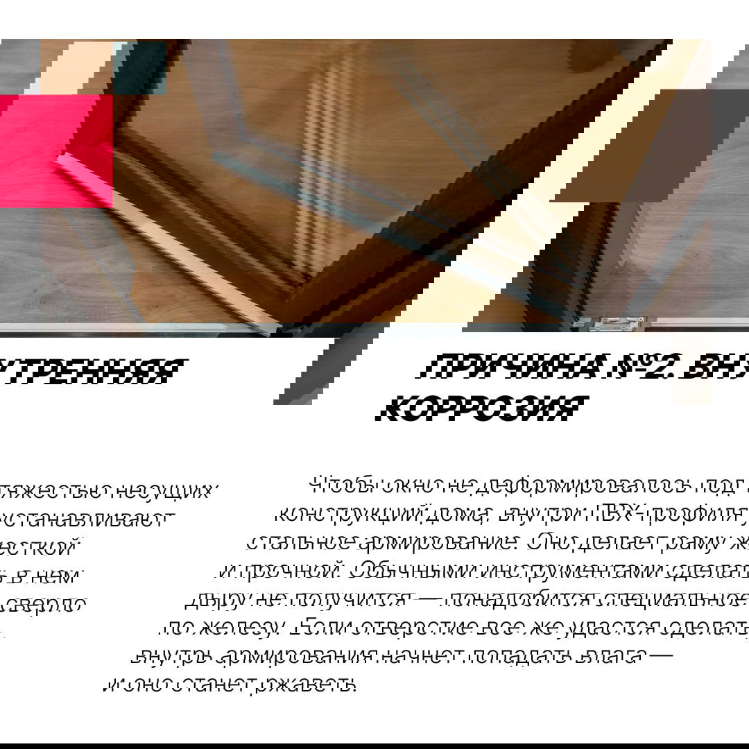 Фрагмент рамы и уплотнителя окна вблизи — демонстрация уязвимых мест, при повреждении которых нарушается герметичность и появляется коррозия.