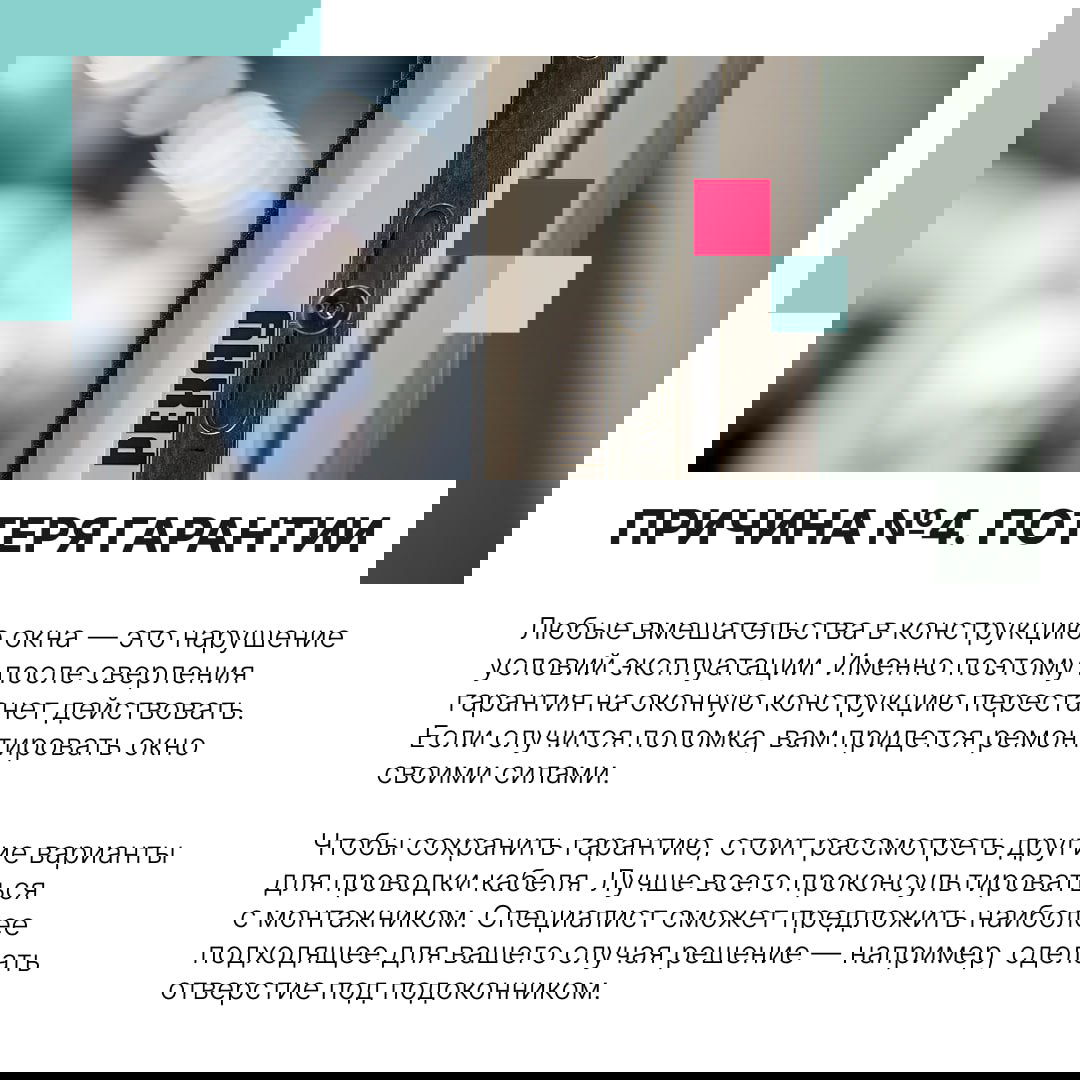 Фрагмент рамы с логотипом REHAU и замочной планкой — символика бренда и напоминание о потере гарантии при вмешательствах в конструкцию.