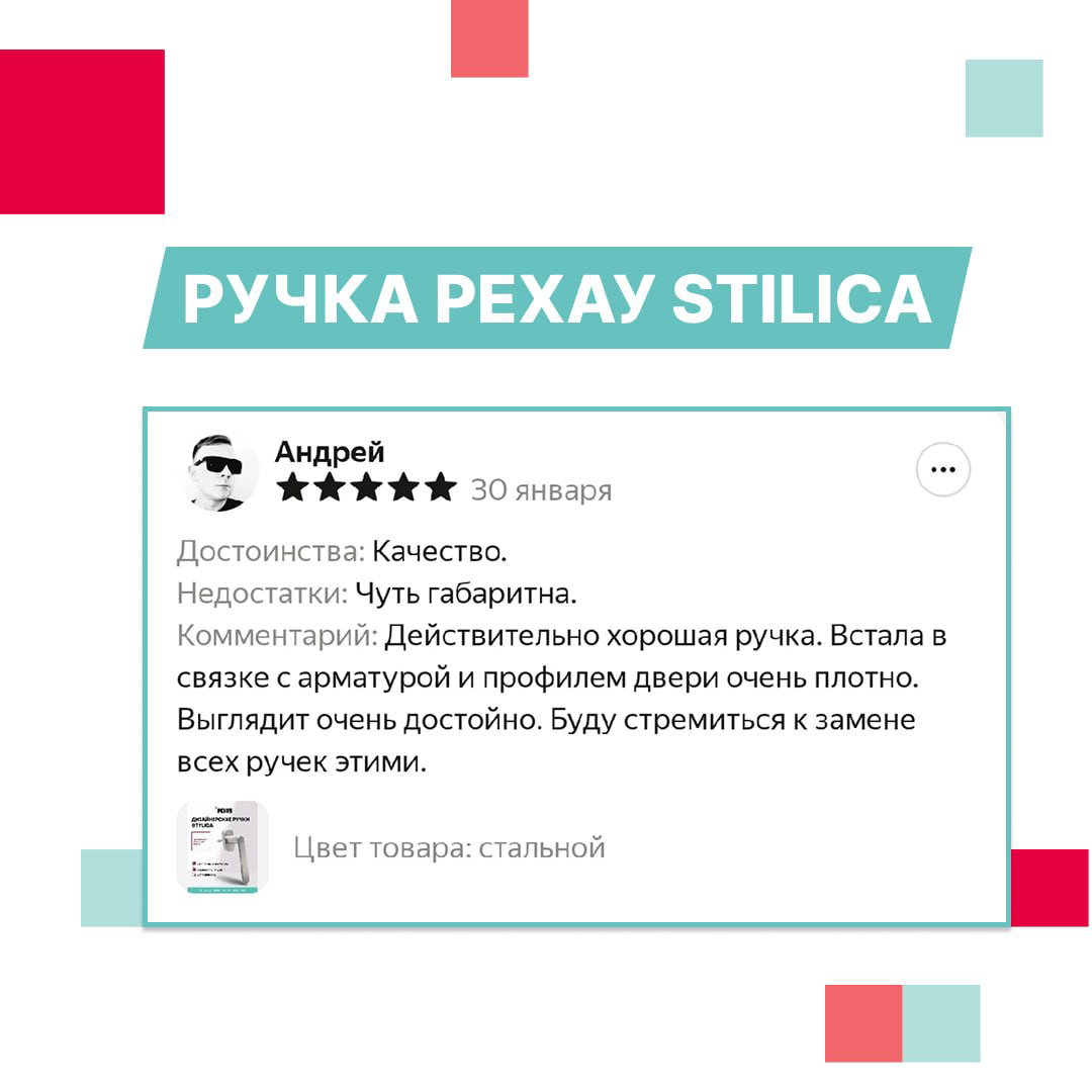 Слайд с отзывом про ручку REXAU STILICA: видна карточка оценки, краткие преимущества и замечания, дизайн с заголовком товара.