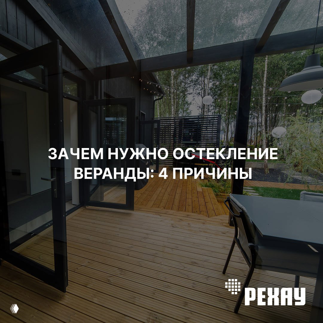 Зачем нужно остекление веранды: 4 причины