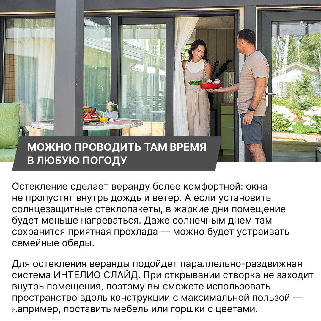 Пара у больших раздвижных стеклянных дверей веранды: женщина с подносом, открытый проход из дома на террасу и зелёный сад на заднем плане.