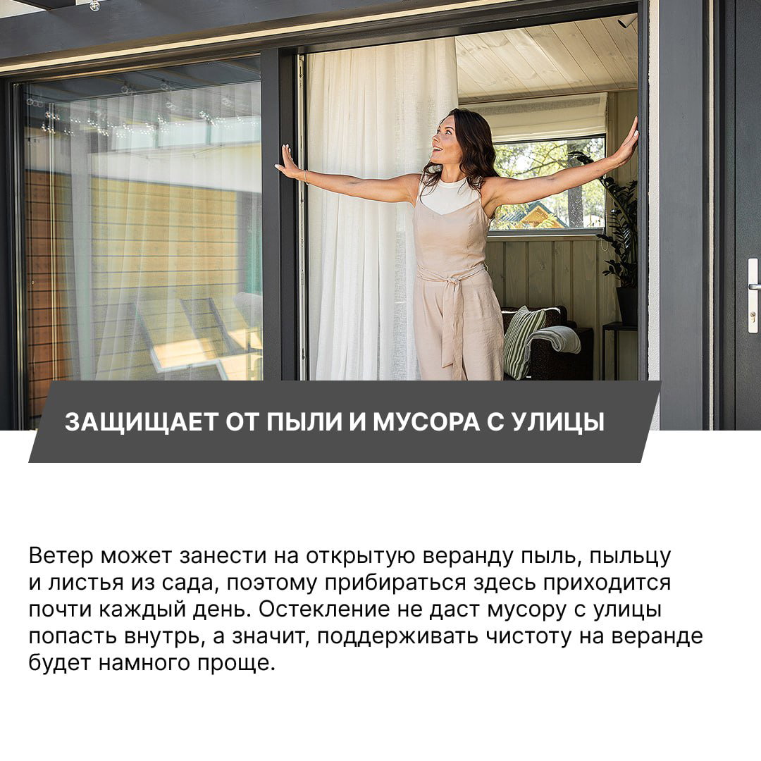 Женщина открывает раздвижную дверцу остеклённой веранды; видно окно, шторы и интерьер, солнечный дневной свет проникает в помещение.