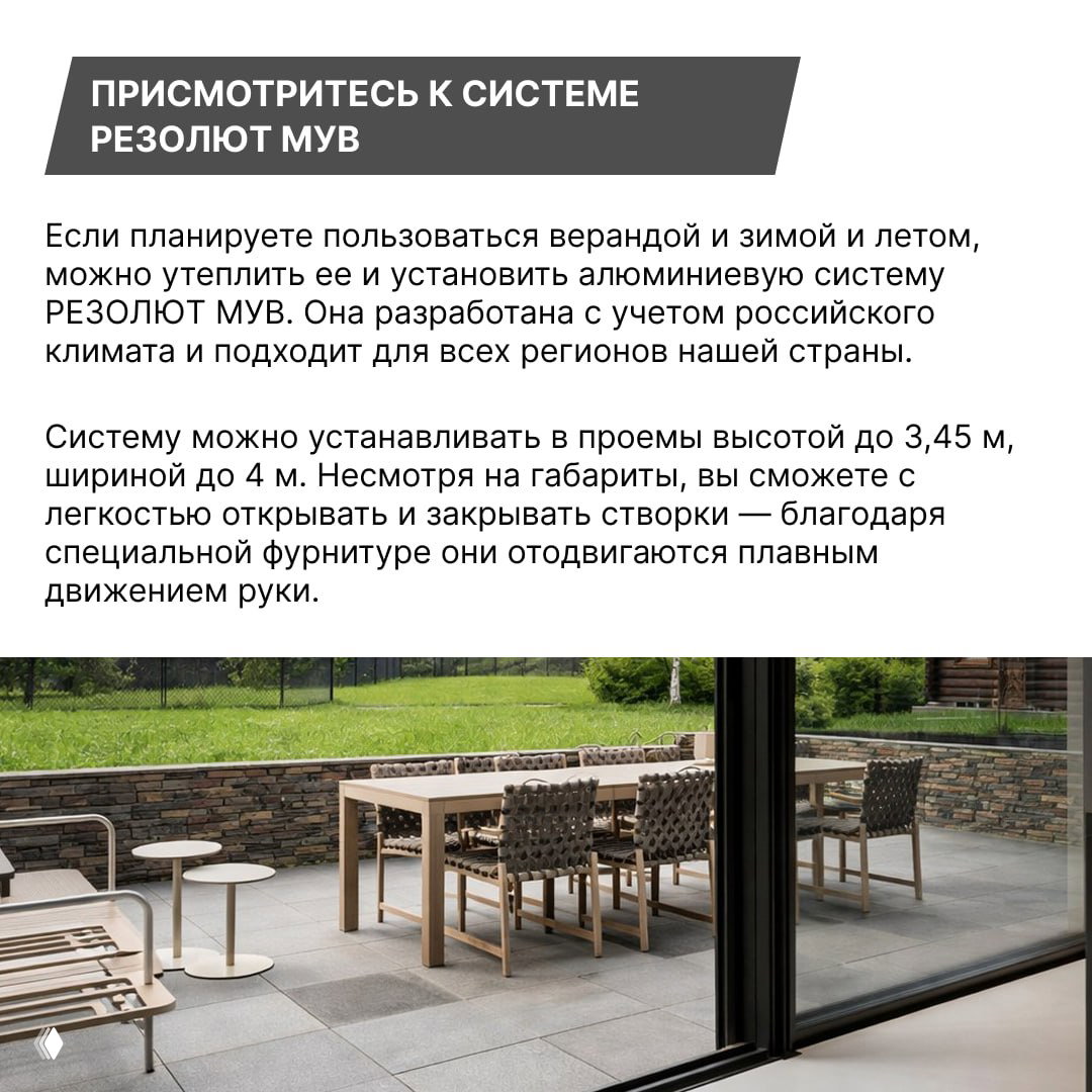 Снаружи видна обеденная зона за стеклянной дверью веранды: стол, стулья на террасе и зелёный газон за пределами остекления.