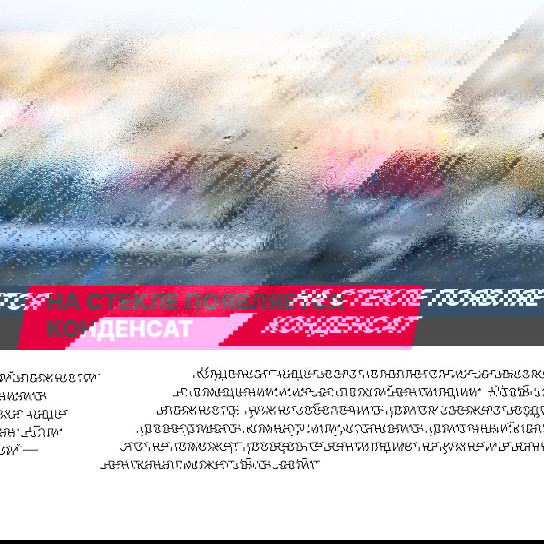 Запотевшее стекло с видимыми каплями конденсата, иллюстрация проблемы высокой влажности и недостаточной вентиляции в помещении.