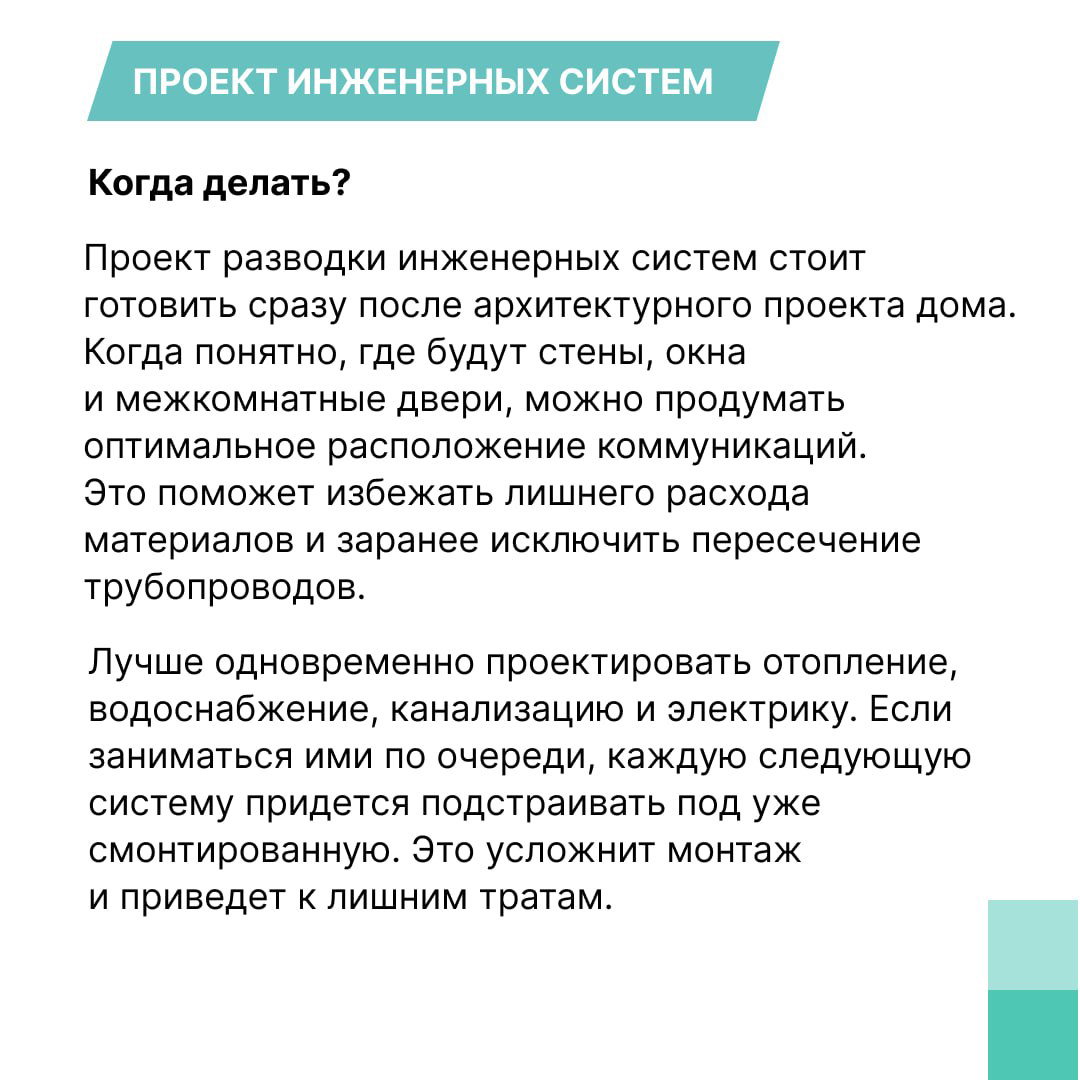 Слайд с текстом о проекте разводки инженерных систем: когда начинать проектирование, чтобы избежать пересечения труб и лишних расходов материалов.