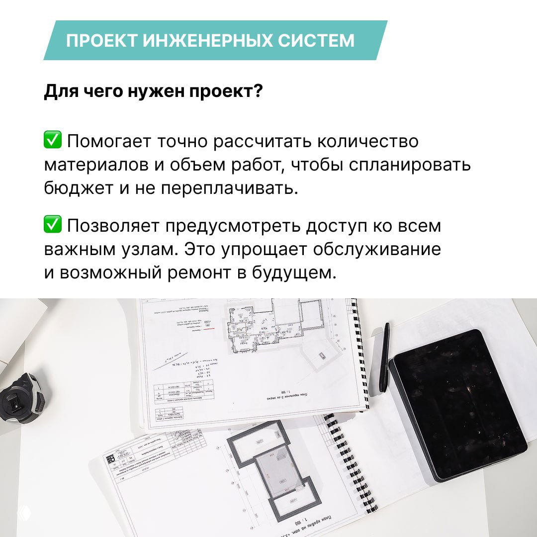 Слайд с пояснением, зачем нужен проект: точный расчёт материалов, доступ к узлам и упрощённое обслуживание в будущем, фотографии чертежей на столе.