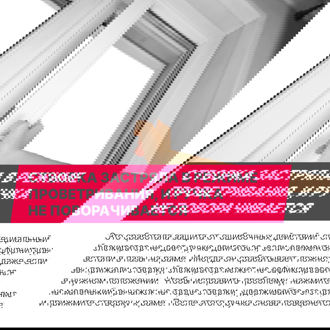 Рука тянет за ручку пластикового окна — иллюстрация ситуации, когда створка застряла в режиме проветривания и ручка не поворачивается.