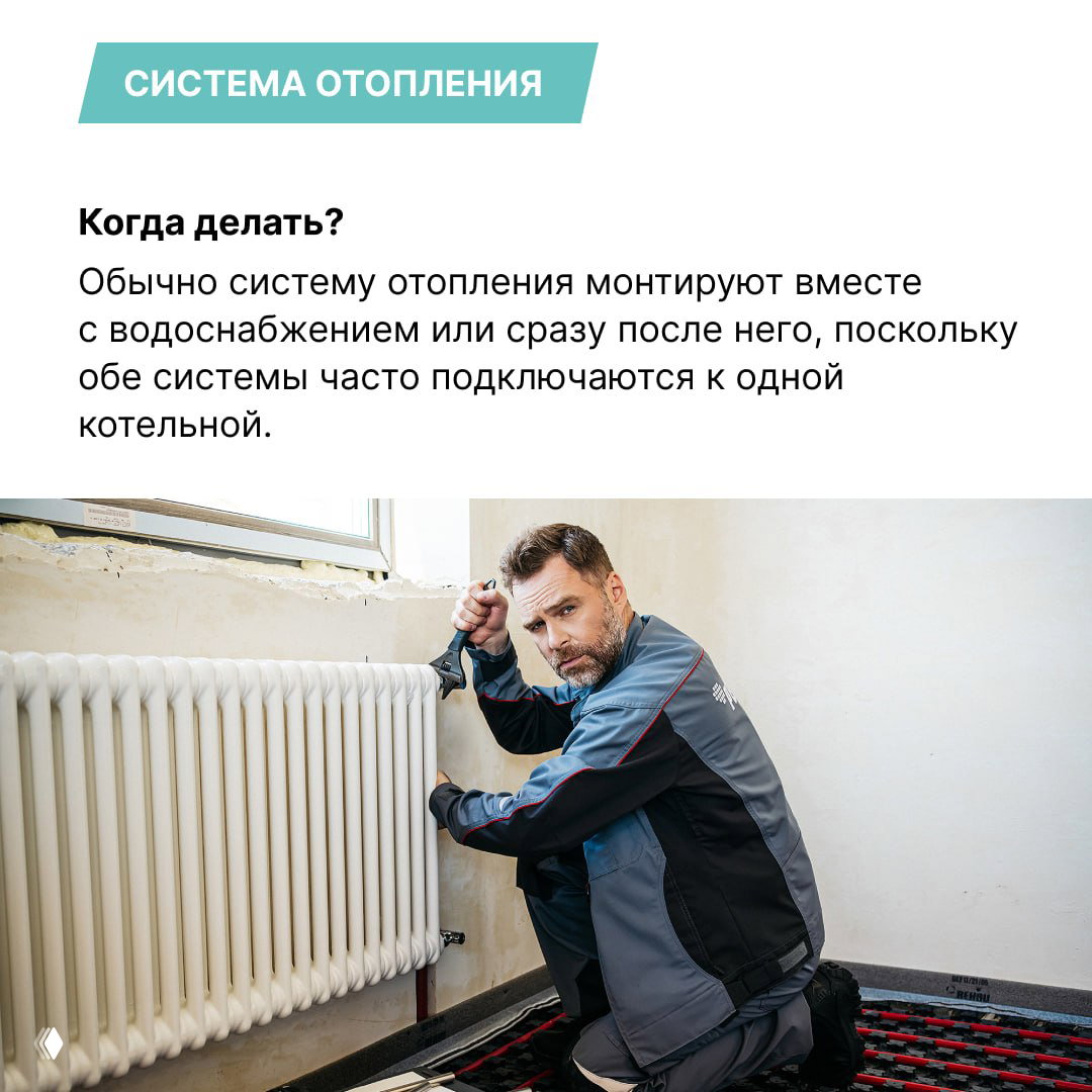 Изображение радиатора и монтажника, иллюстрация раздела о системе отопления с указанием времени монтажа и важности совместимости с водоснабжением и котельной.