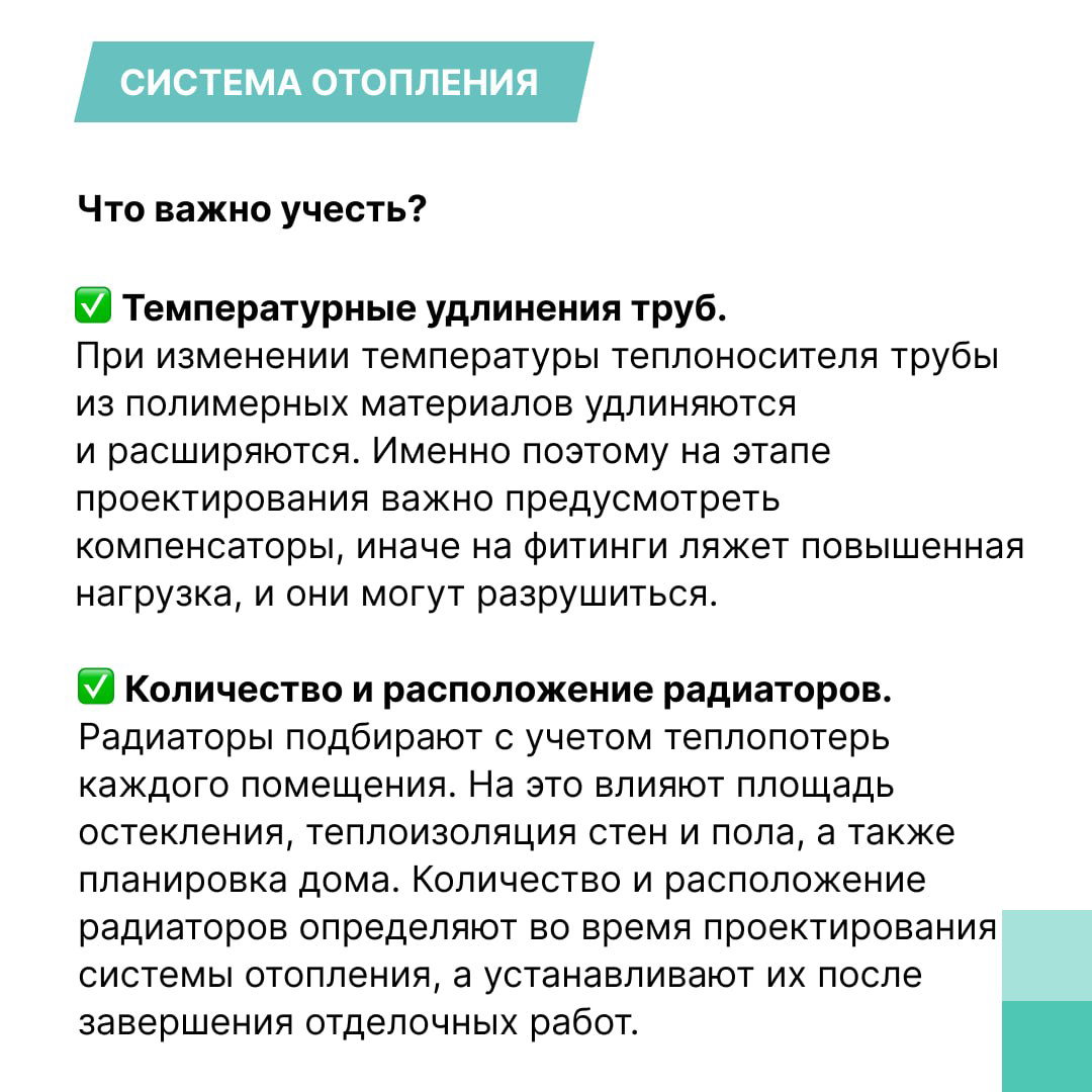 Слайд с текстом о температурных удлинениях труб и подборе количества и расположения радиаторов с учётом теплопотерь и планировки дома.