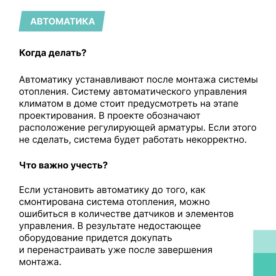 Слайд про автоматику: когда устанавливать систему управления климатом и почему её нужно предусмотреть на этапе проектирования, чтобы избежать ошибок в количестве датчиков.