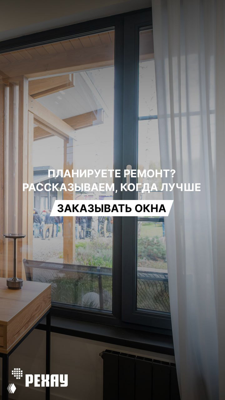 Когда заказывать окна, чтобы не было простоев ремонта