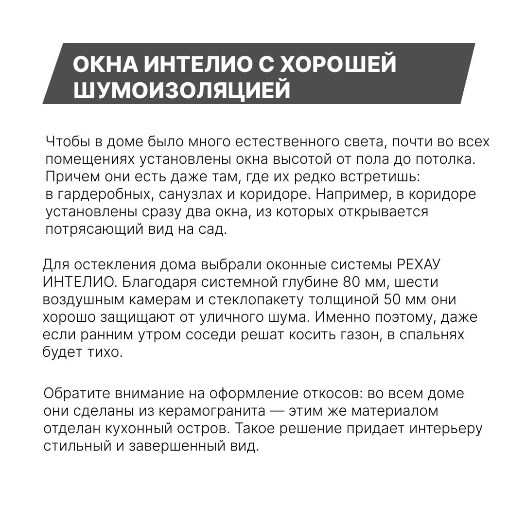 Текстовая карточка о выборе окон REHAU INTELIO и шумоизоляции: информация о глубине системы, камерах и стеклопакете для защиты от уличного шума.