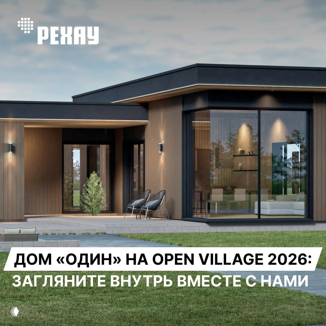 Маркетинговое изображение дома «Один» с логотипом REHAU: современный одноэтажный коттедж, большие окна и газон на переднем плане.