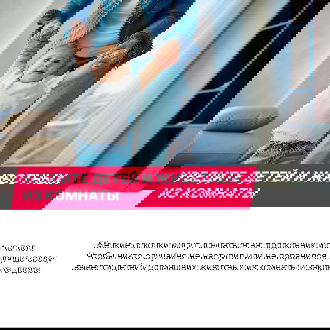 Взрослый ведёт за руку ребёнка вдали от окна: иллюстрация совета убрать детей и домашних животных из комнаты с повреждённым стеклом.
