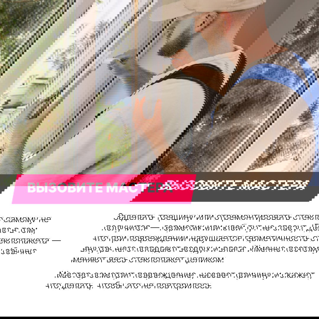 Мастер осматривает пластиковое окно и механизм ручки — визуализация вызова специалиста для оценки повреждения и замены стеклопакета.