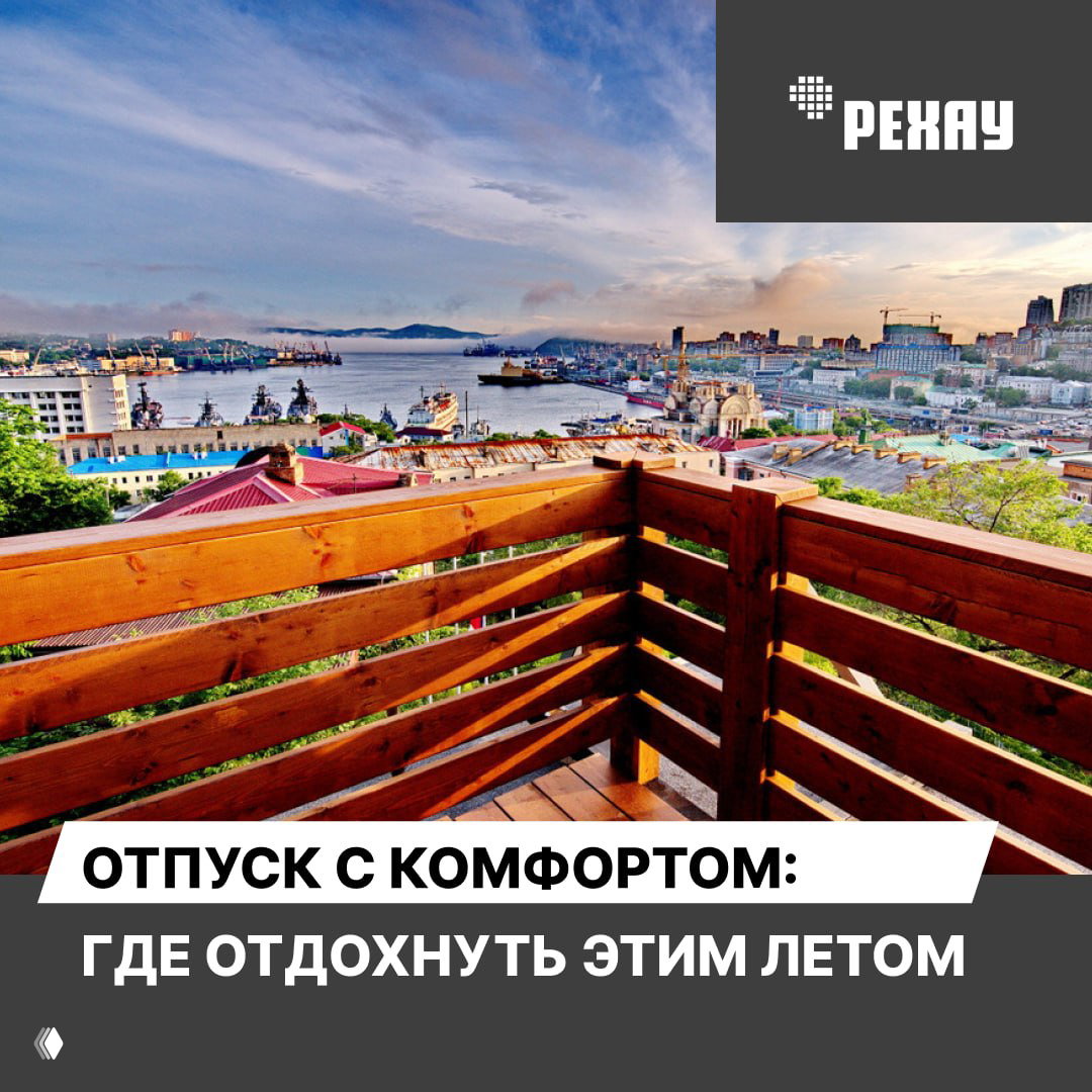 Отпуск с комфортом: где отдохнуть этим летом