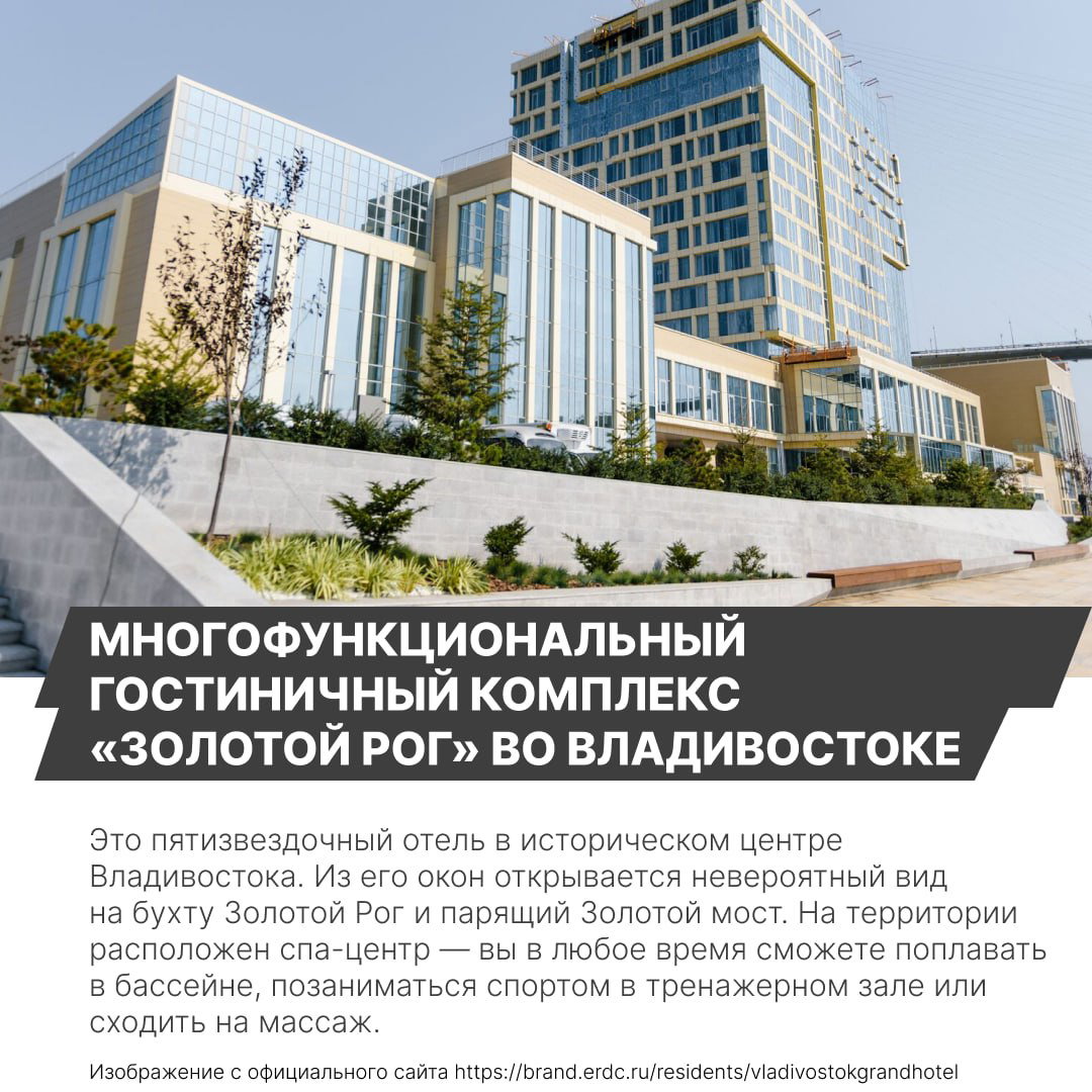 Пятизвездочный многофункциональный гостиничный комплекс во Владивостоке у бухты Золотой Рог: современный корпус и панорамные фасады.