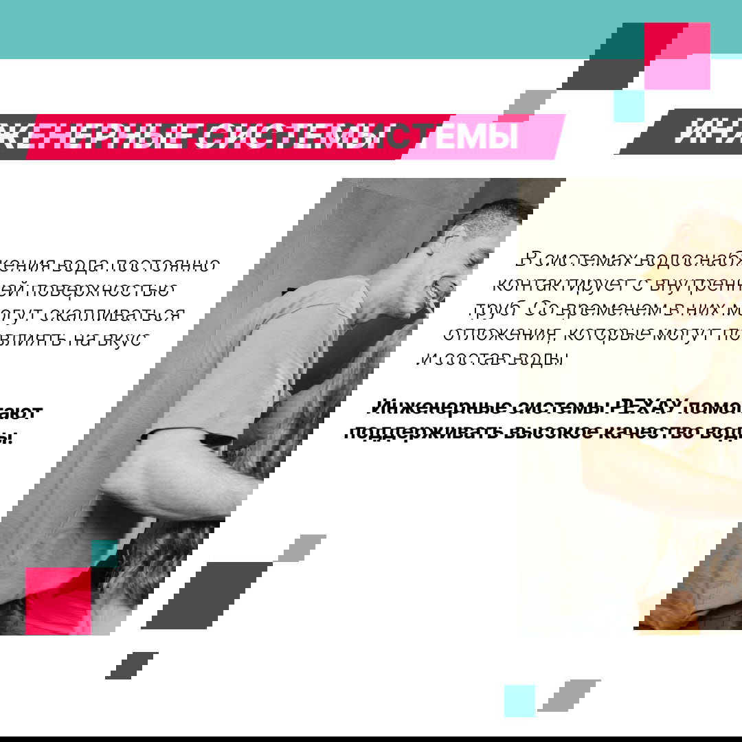 Слайд «Инженерные системы»: текст о водоснабжении и сохранении качества воды; справа тёплая семейная фотография в интерьере.