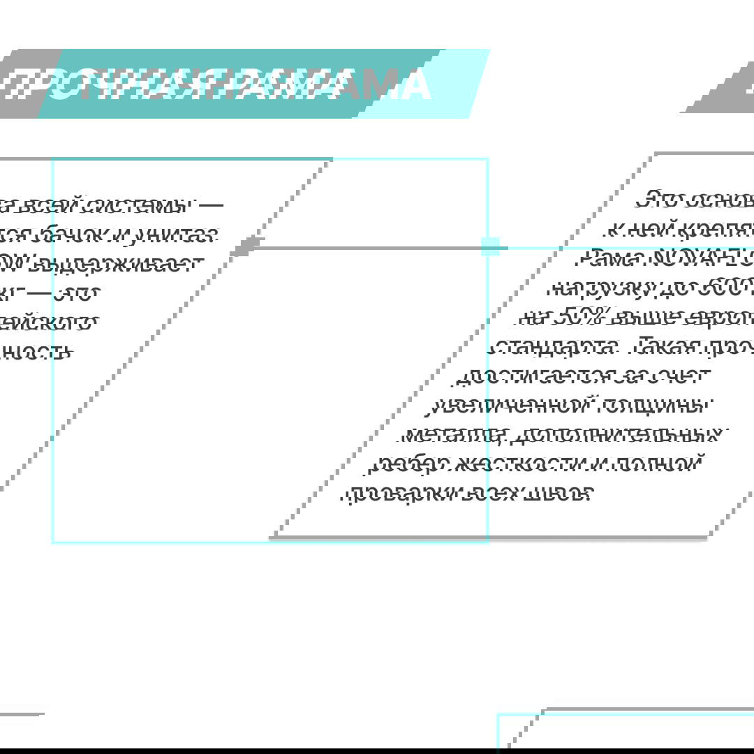 Из чего состоит инсталляция NOVAFLOW