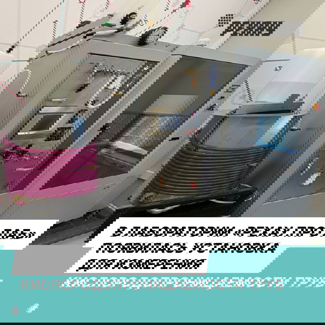 В лаборатории «РЕХАУ.Про Лаб» появился аналитический комплекс