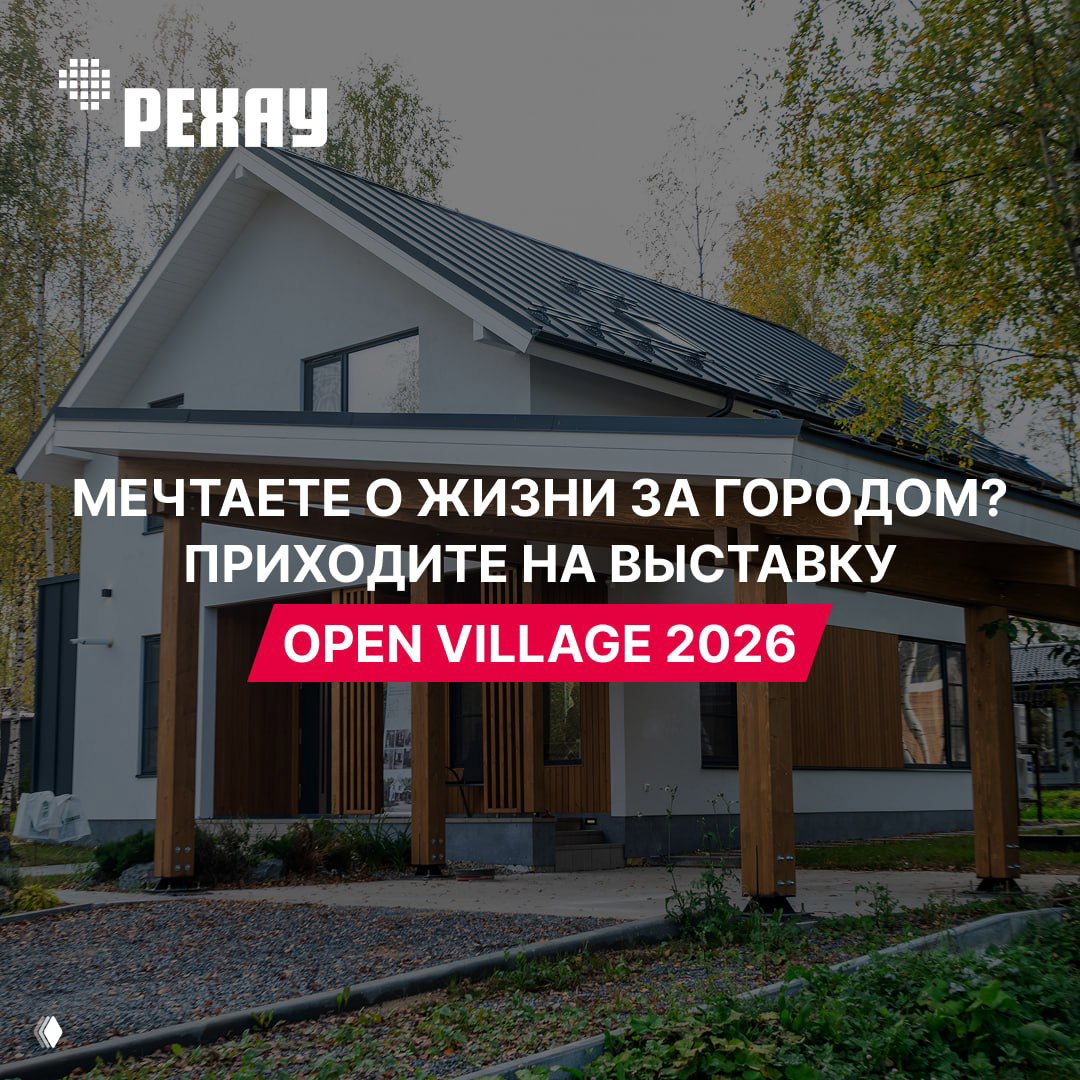 Open Village 2026 в «Грин Лаундж» — выставка коттеджей