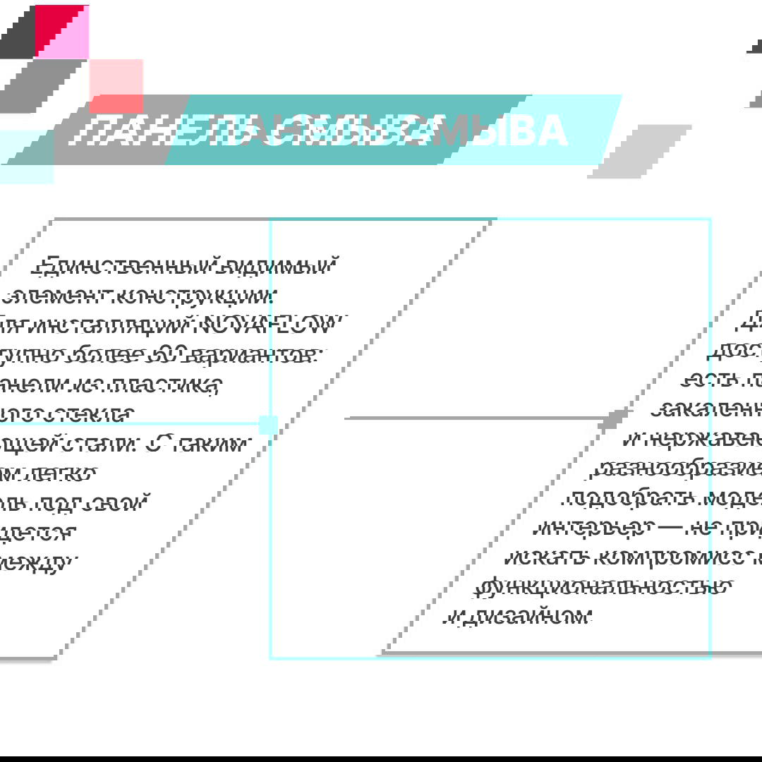 Картинка панели смыва NOVAFLOW с текстом: более 60 вариантов панелей из пластика, закалённого стекла и нержавеющей стали для разных интерьеров.